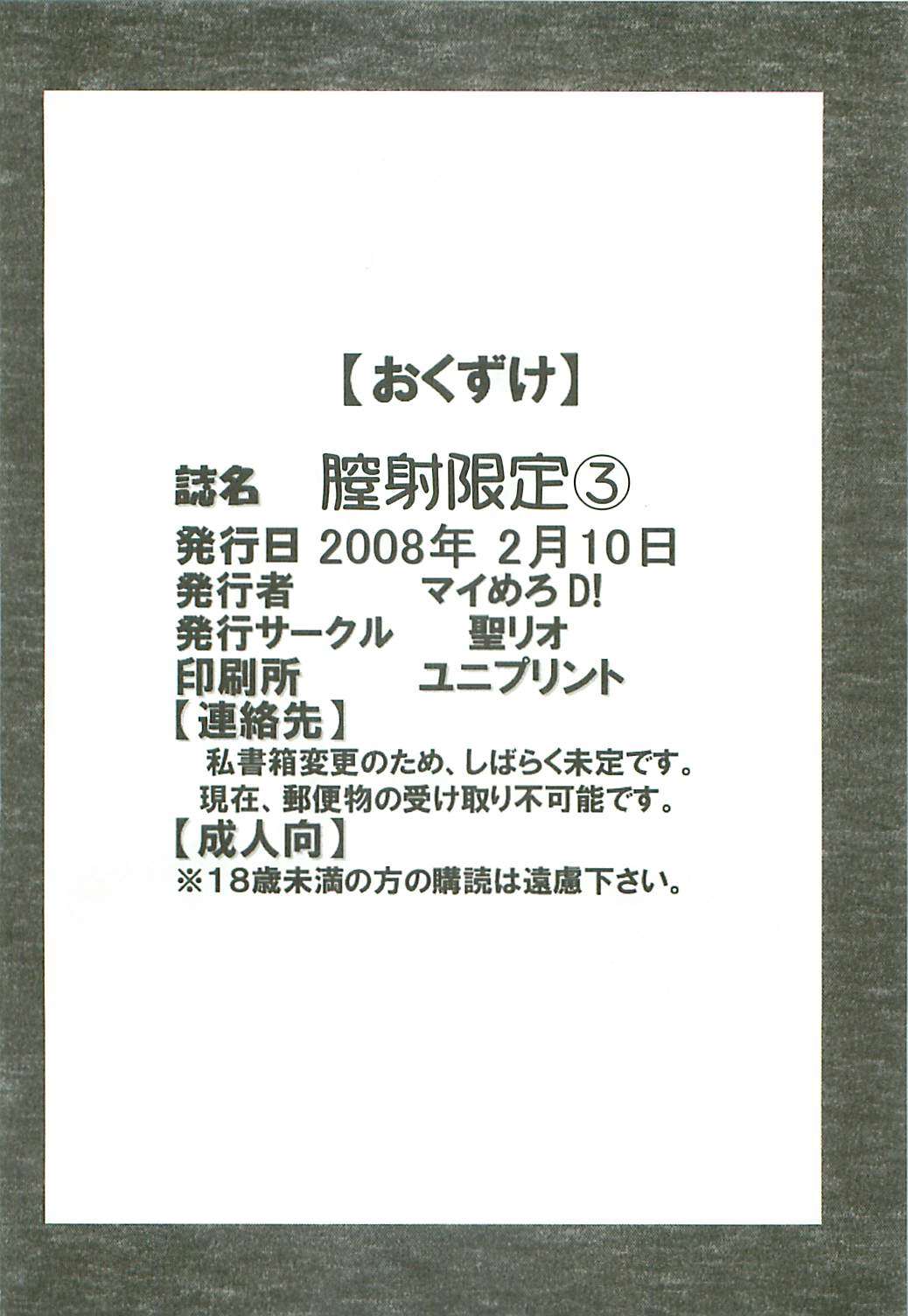 膣射限定 vol.3 48ページ