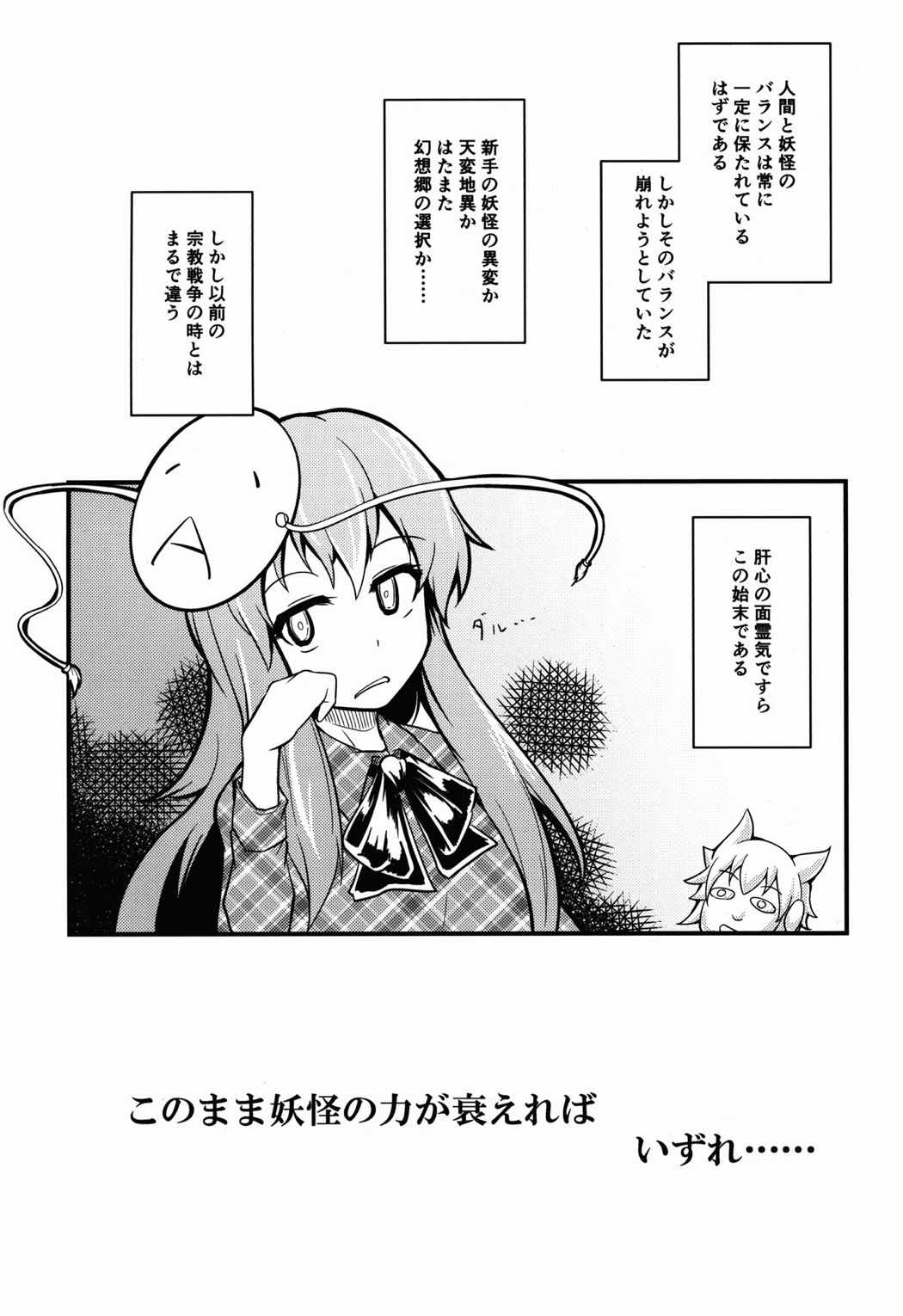 姫海棠はたてのメシテロ新聞 3ページ