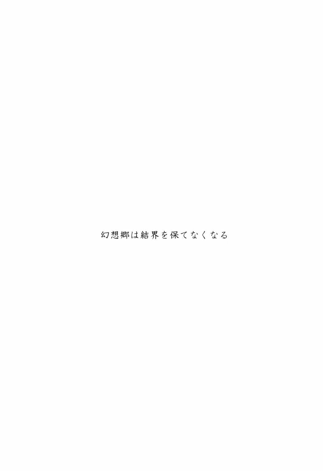 姫海棠はたてのメシテロ新聞 4ページ