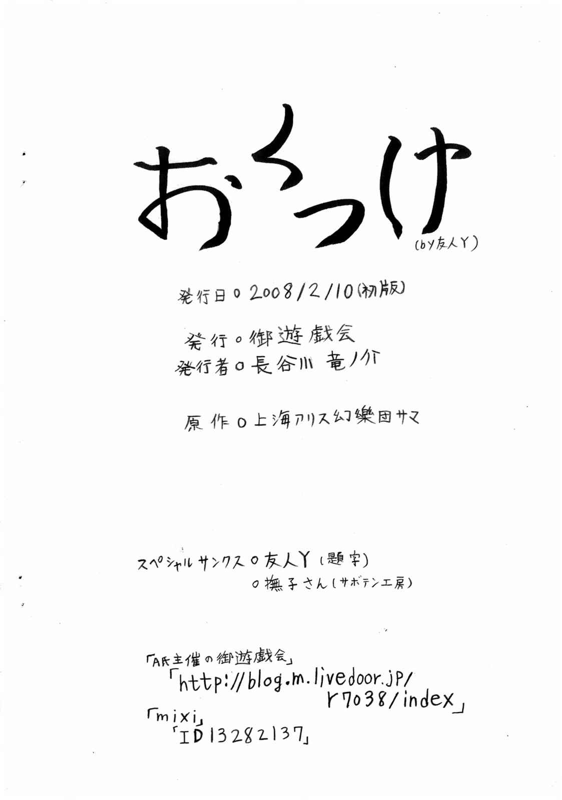 紅音注意報〜vol.12〜退治屋さんさ〜ど 15ページ