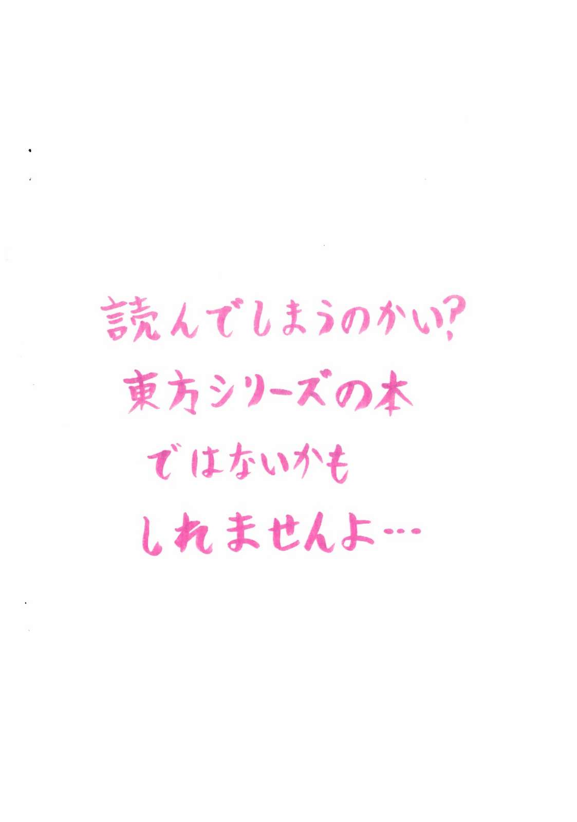 紅音注意報〜vol.12〜退治屋さんさ〜ど 16ページ