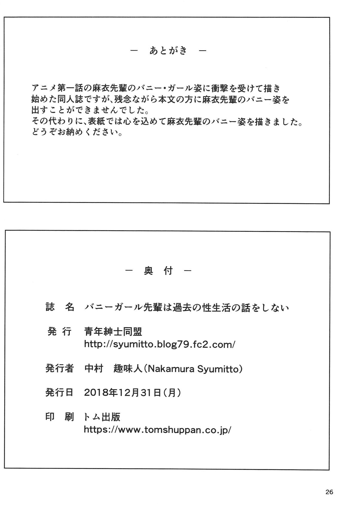 バニーガール先輩は過去の性生活の話をしない 25ページ