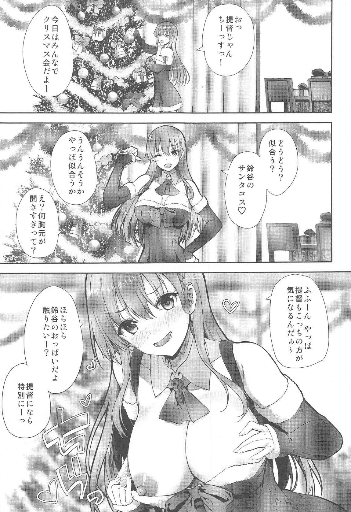 クリスマスに隠れておっぱい見せてくれる鈴谷は好きですか？ 4ページ