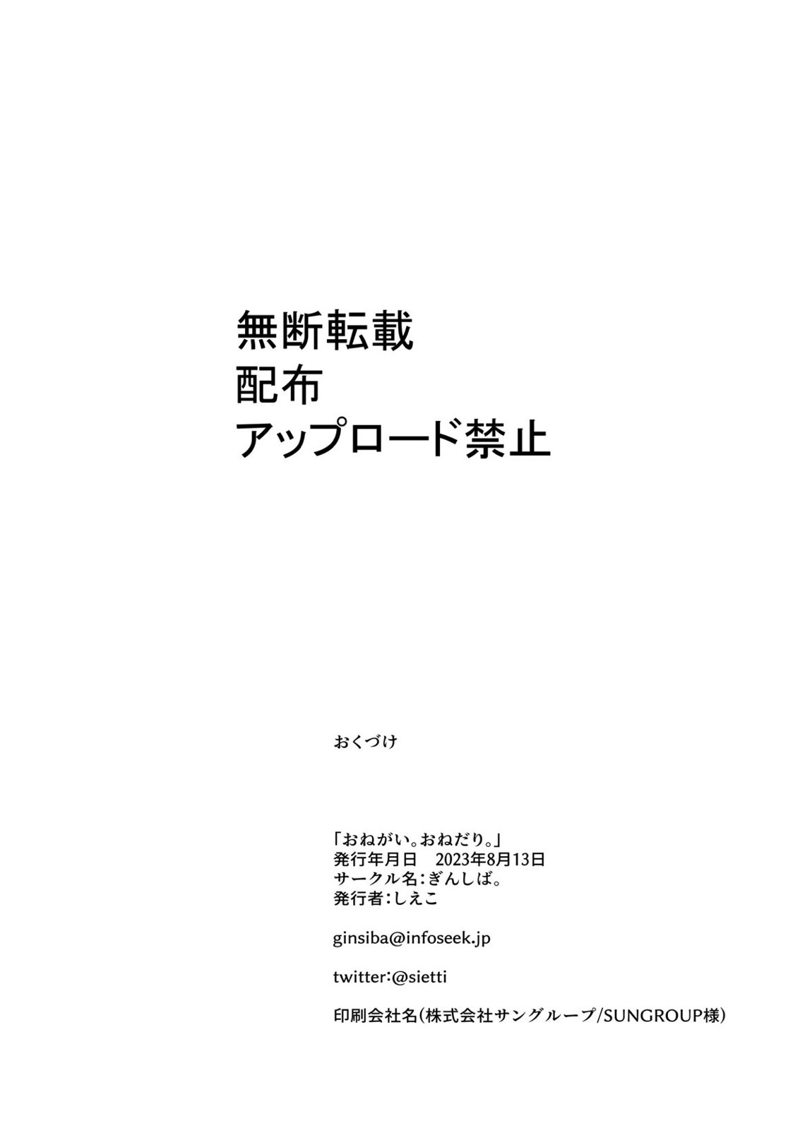 おねがい。おねだり。 30ページ