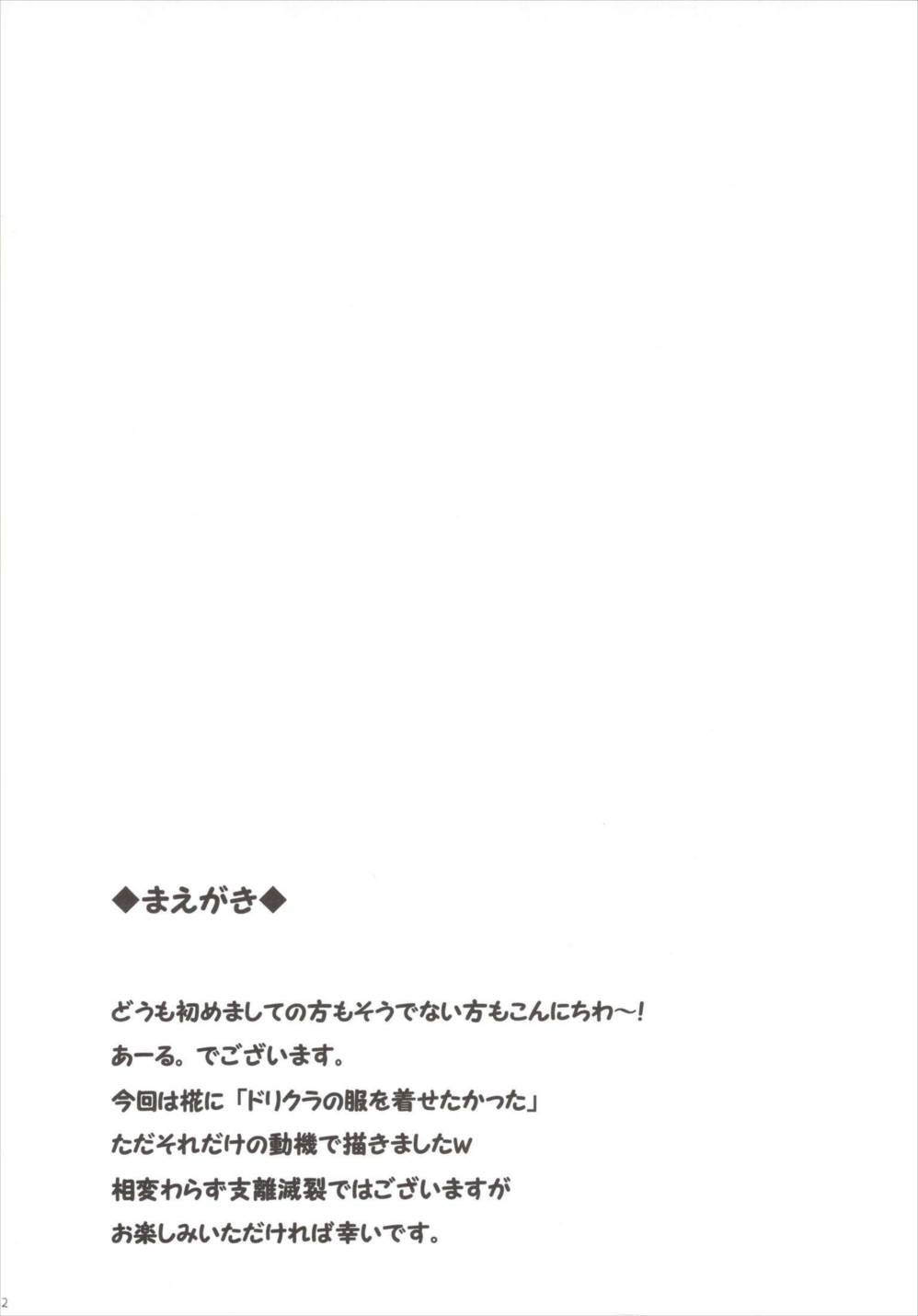 カンサツ! もみもみわんわんお! 3ページ