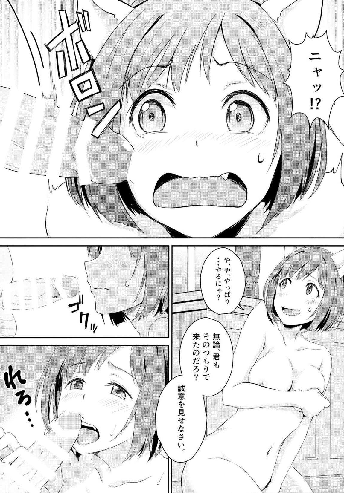 にゃんにゃんするから許してにゃん 12ページ