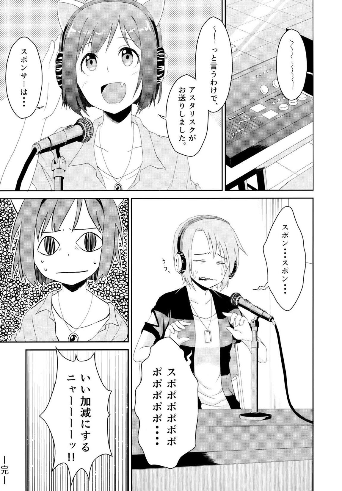 にゃんにゃんするから許してにゃん 23ページ