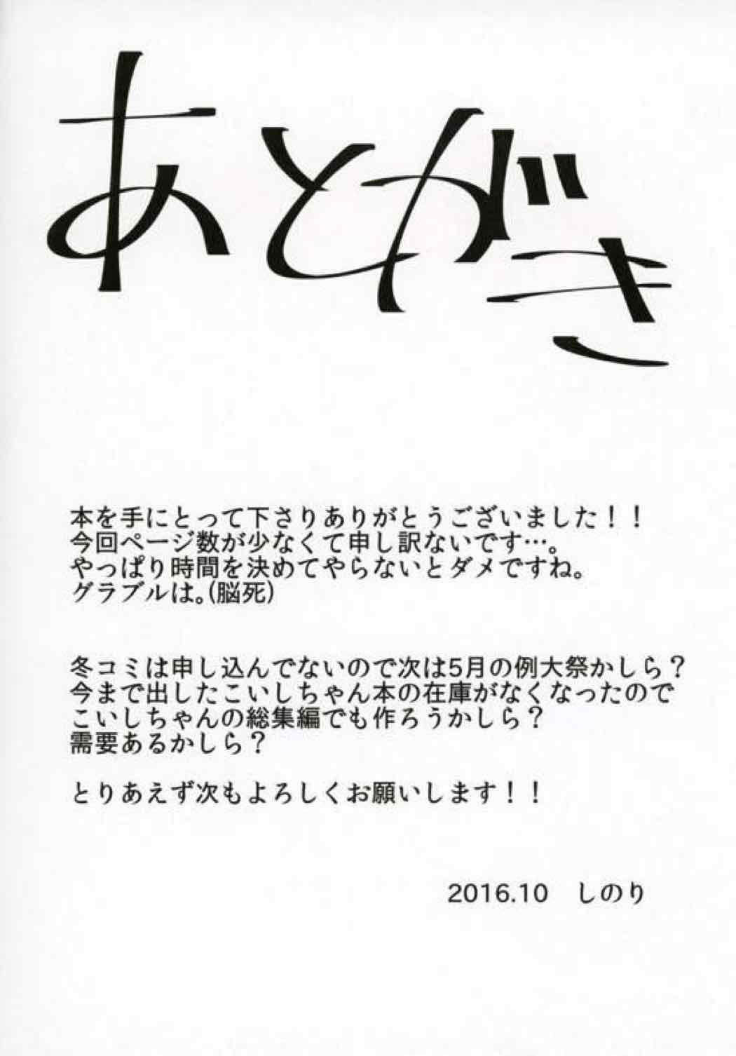 こいしちゃんのえっちな本！ 12ページ