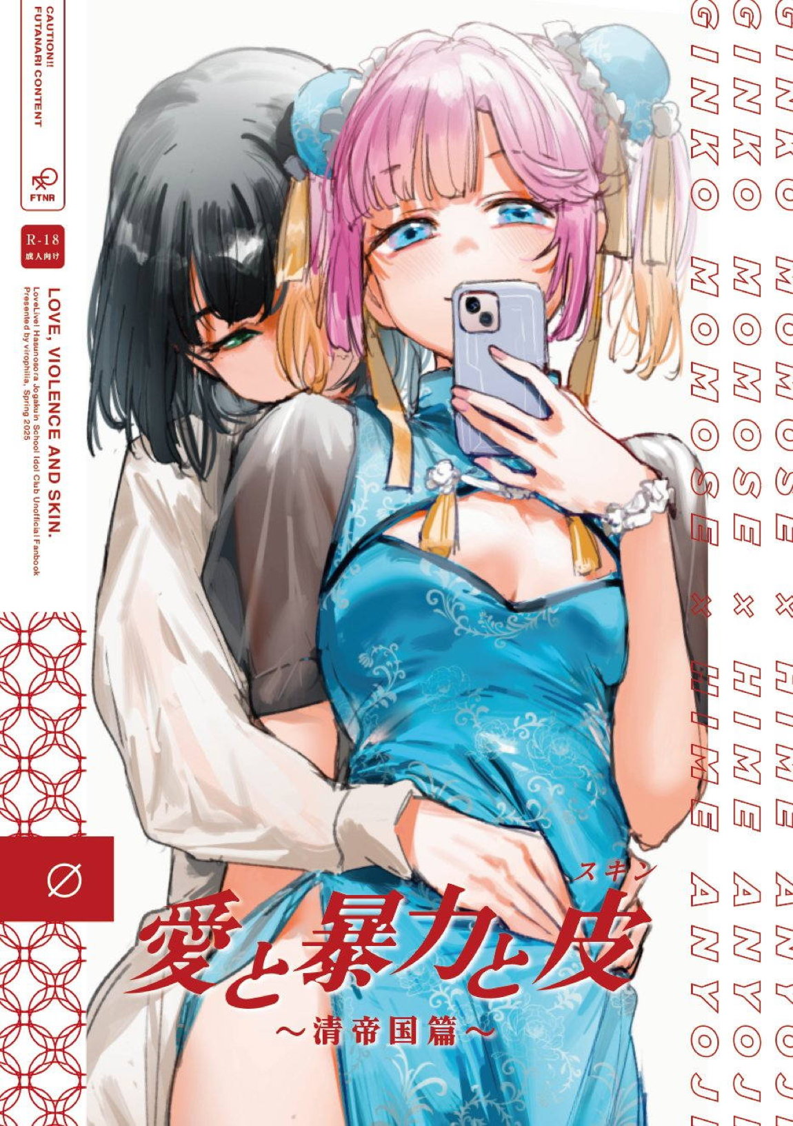 愛と暴力と皮 1ページ
