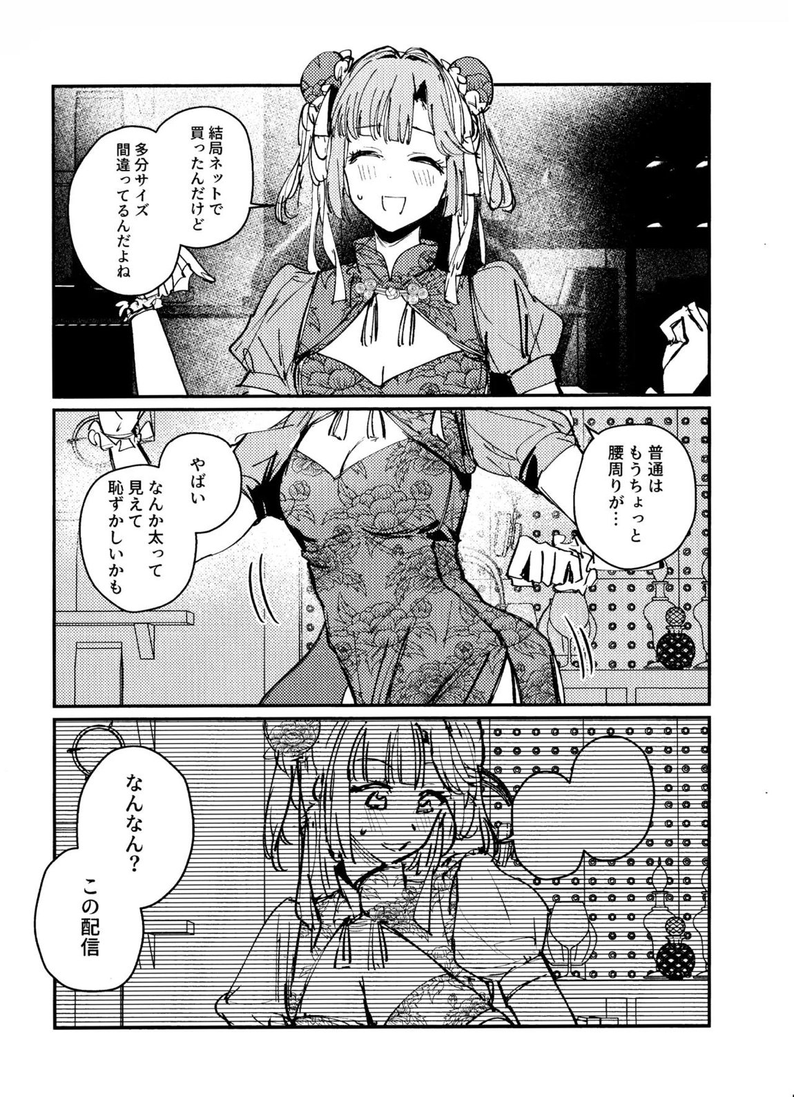愛と暴力と皮 2ページ