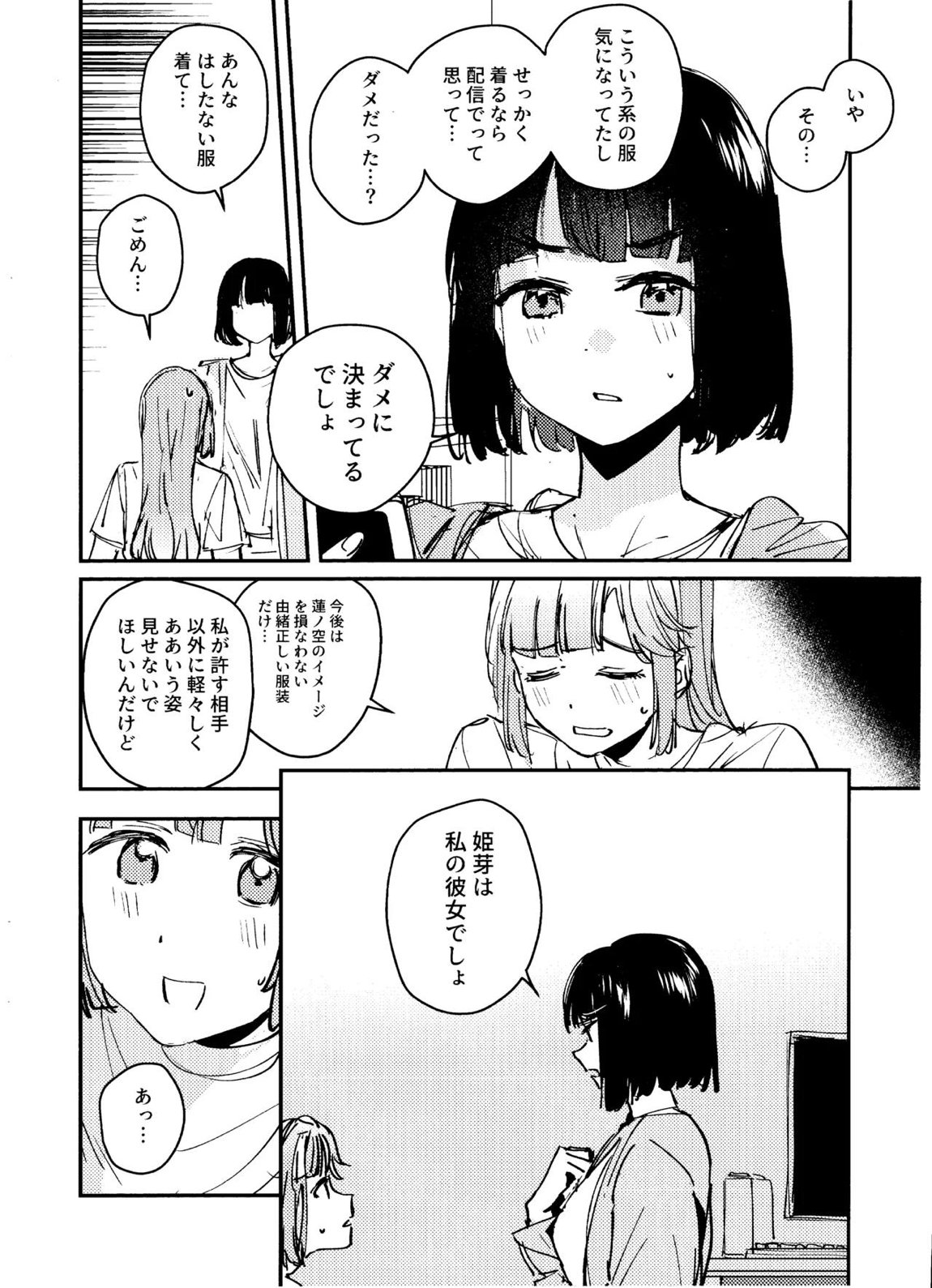 愛と暴力と皮 3ページ