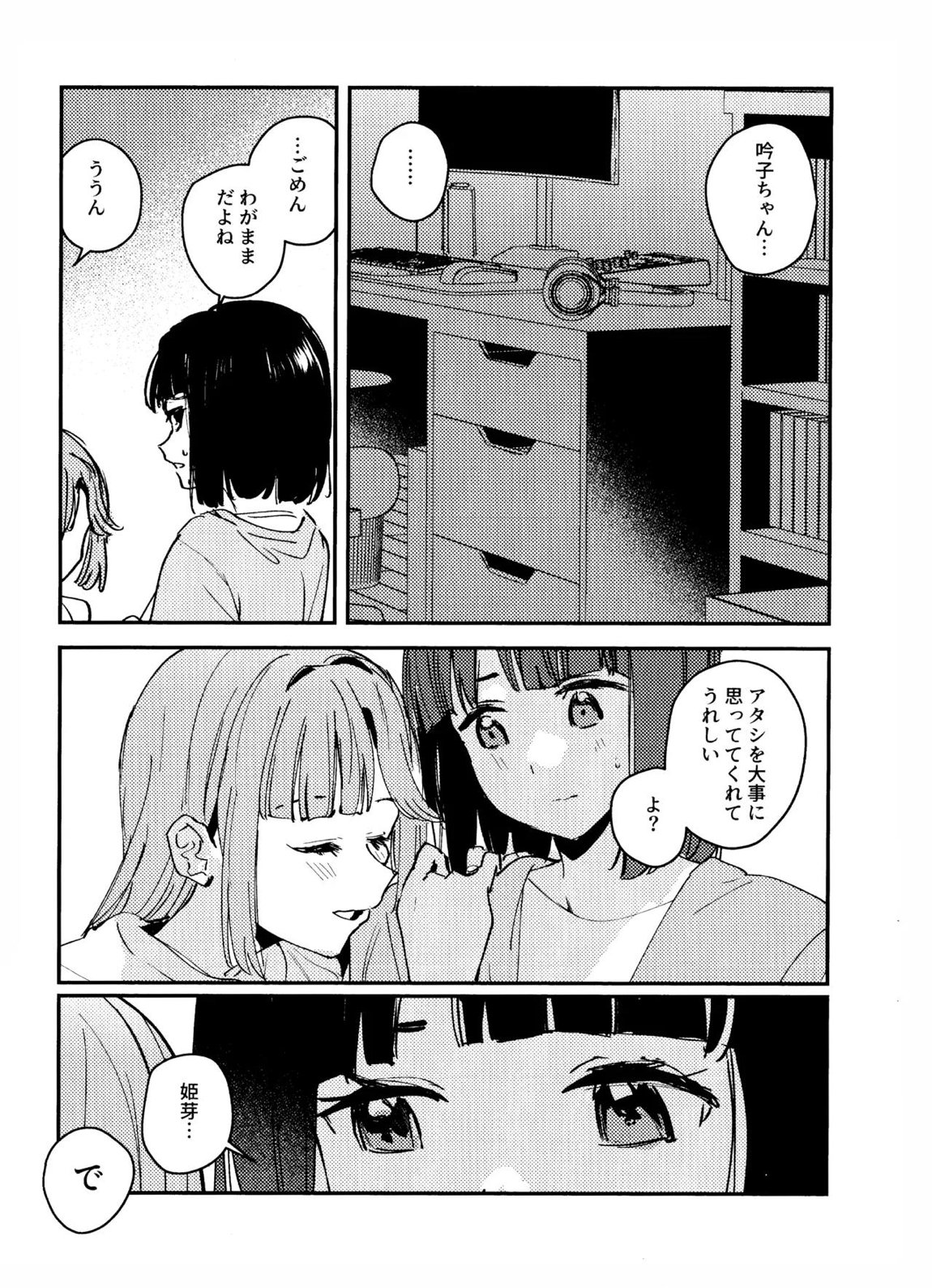 愛と暴力と皮 4ページ