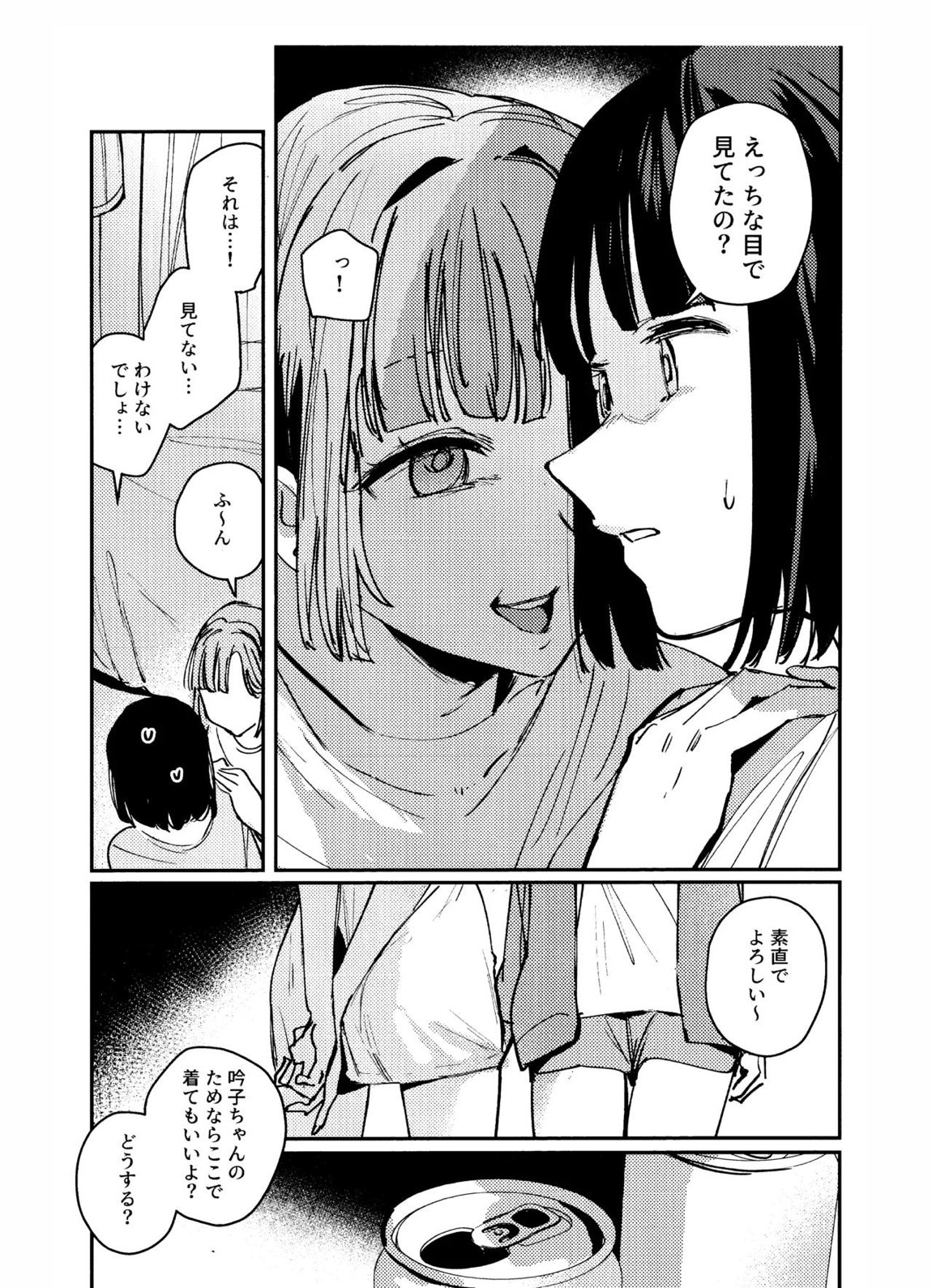 愛と暴力と皮 5ページ