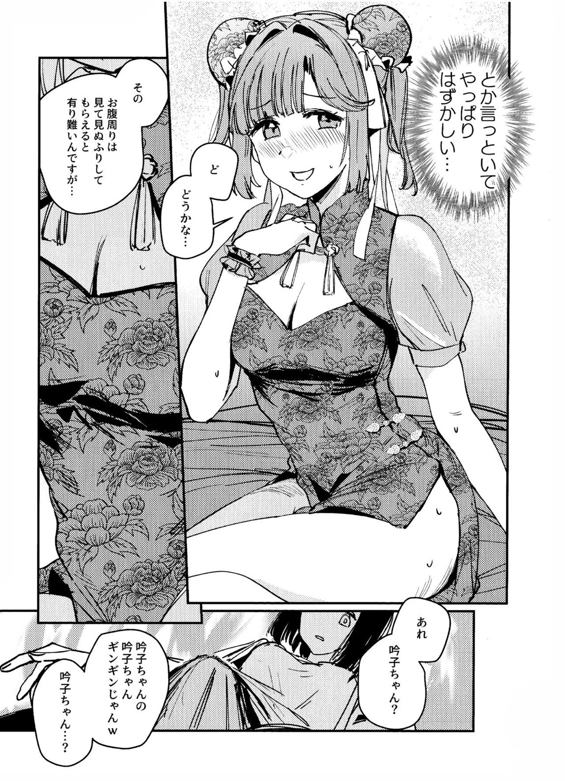 愛と暴力と皮 6ページ