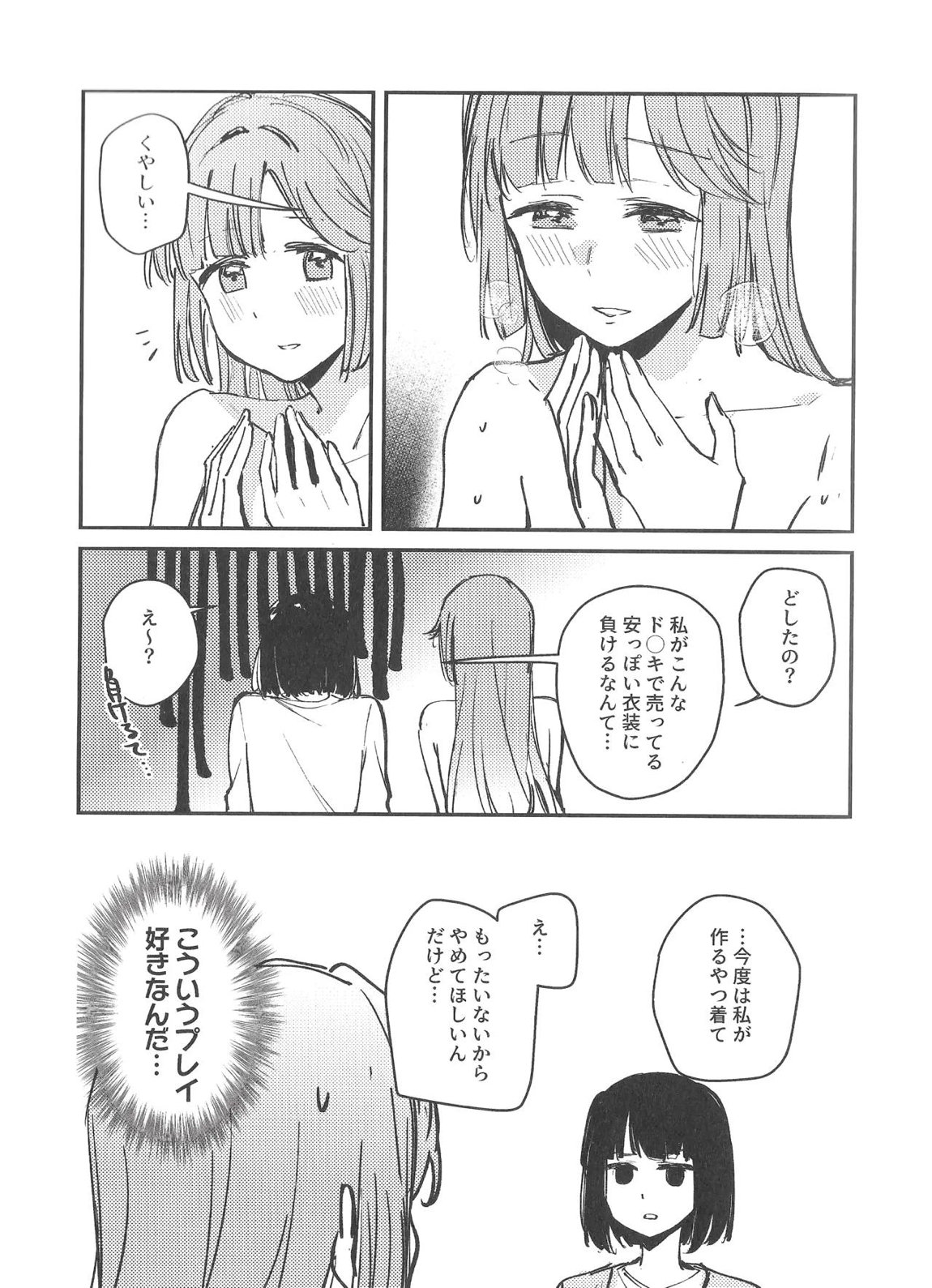 愛と暴力と皮 14ページ