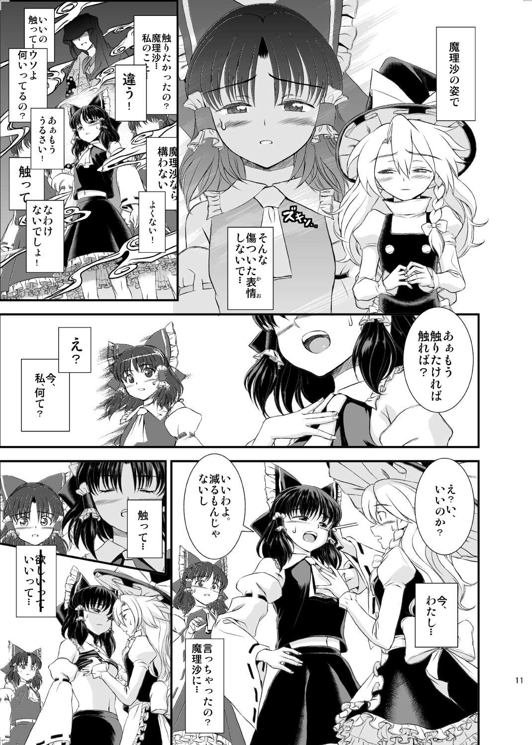 東方鈴奈庵 飛縁魔秘録 巫娼零落篇 9ページ