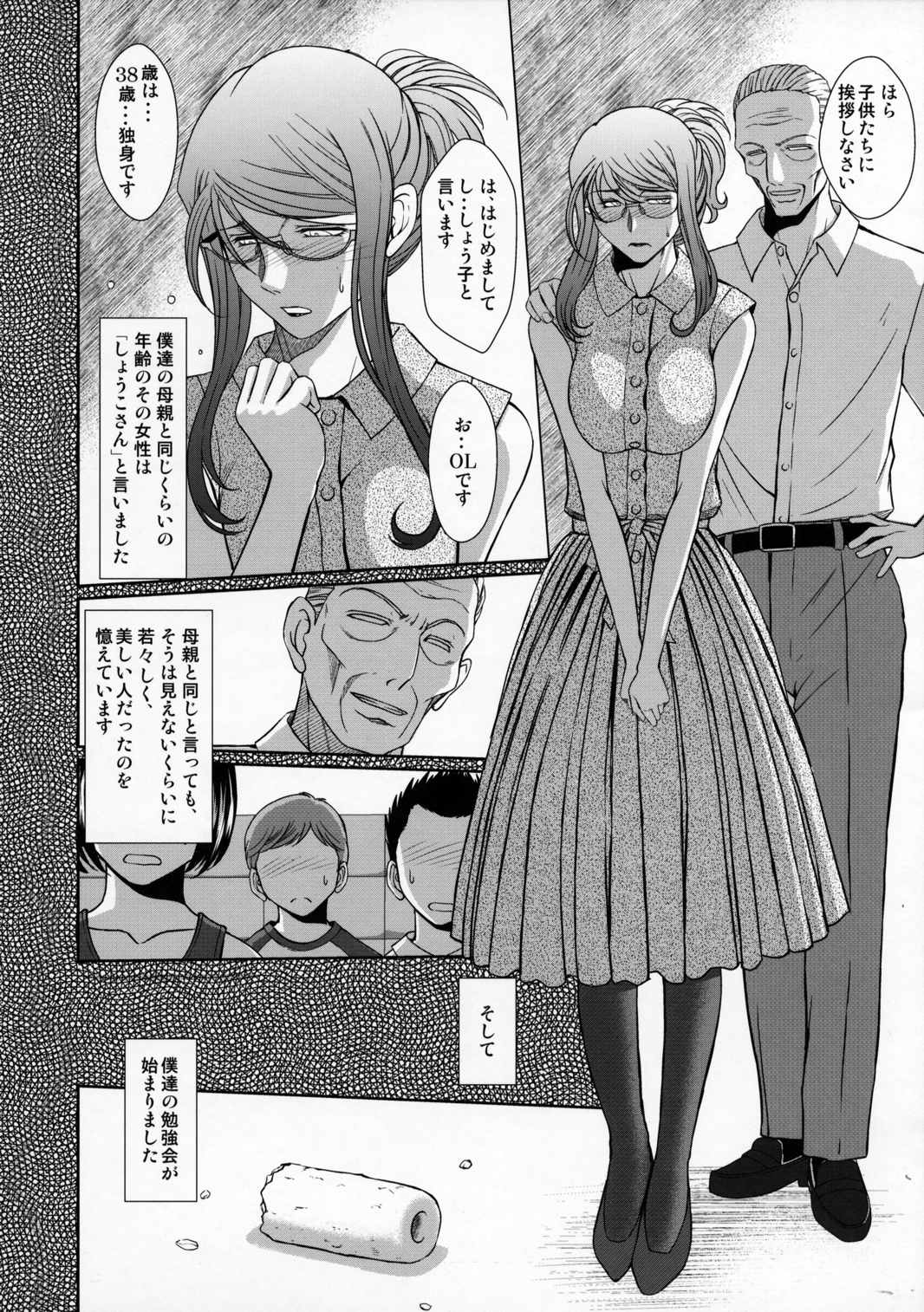 続々・赤い帽子の女 5ページ