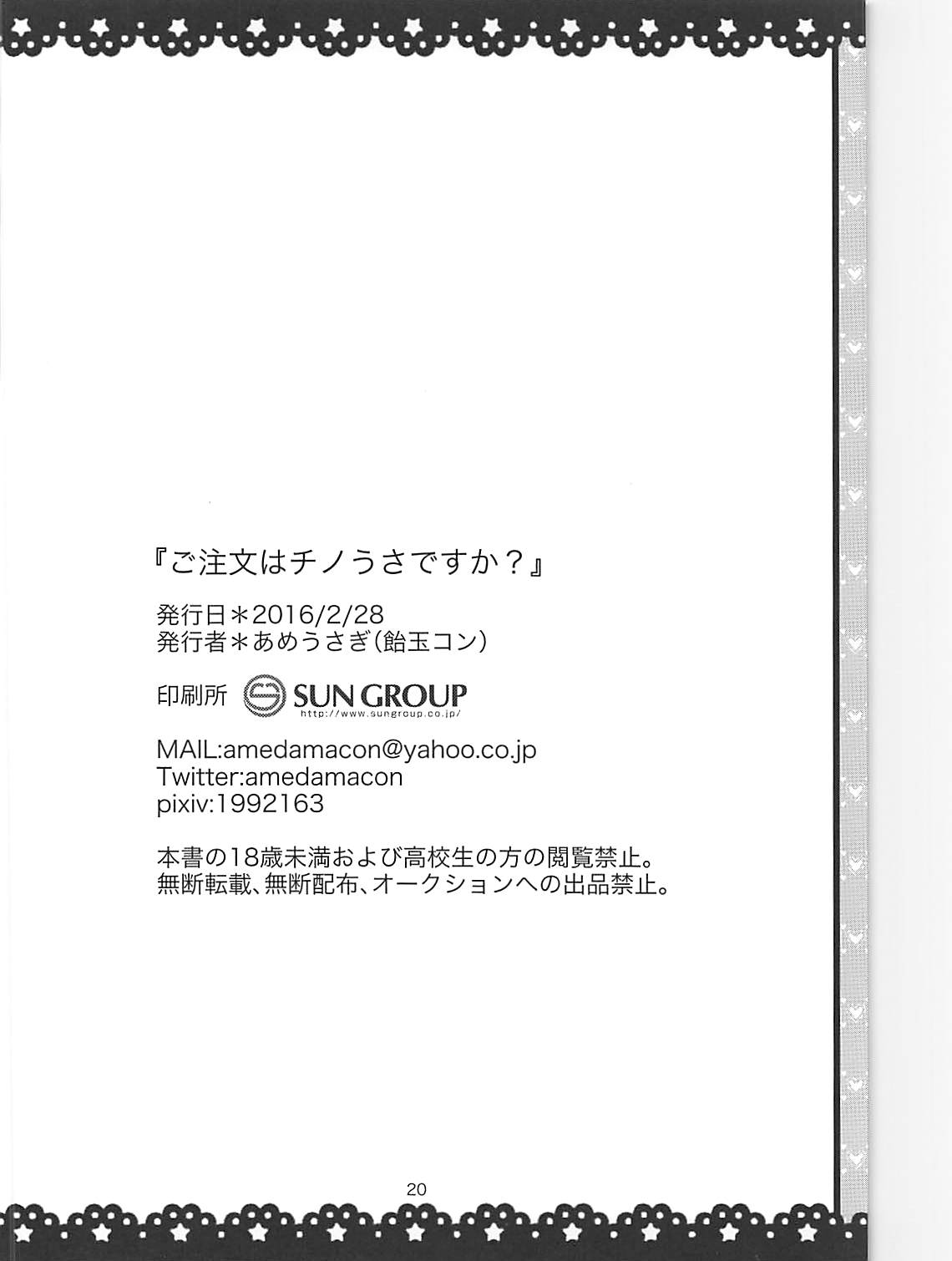 ご注文はチノうさですか？ 21ページ