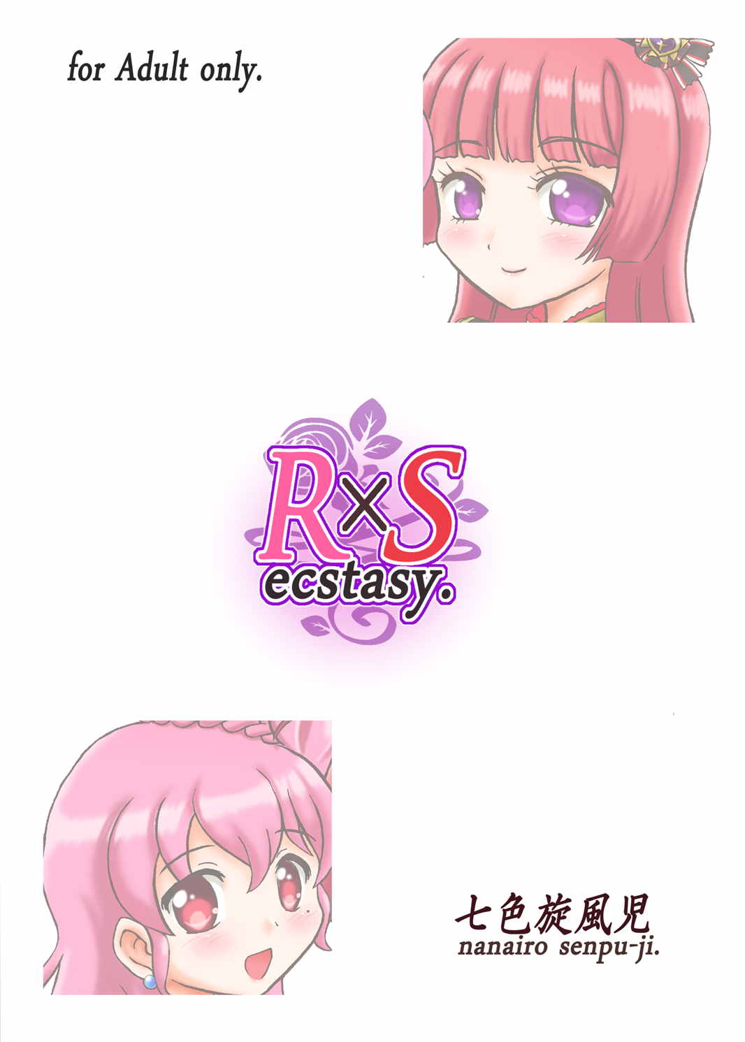R×S ecstasy 14ページ
