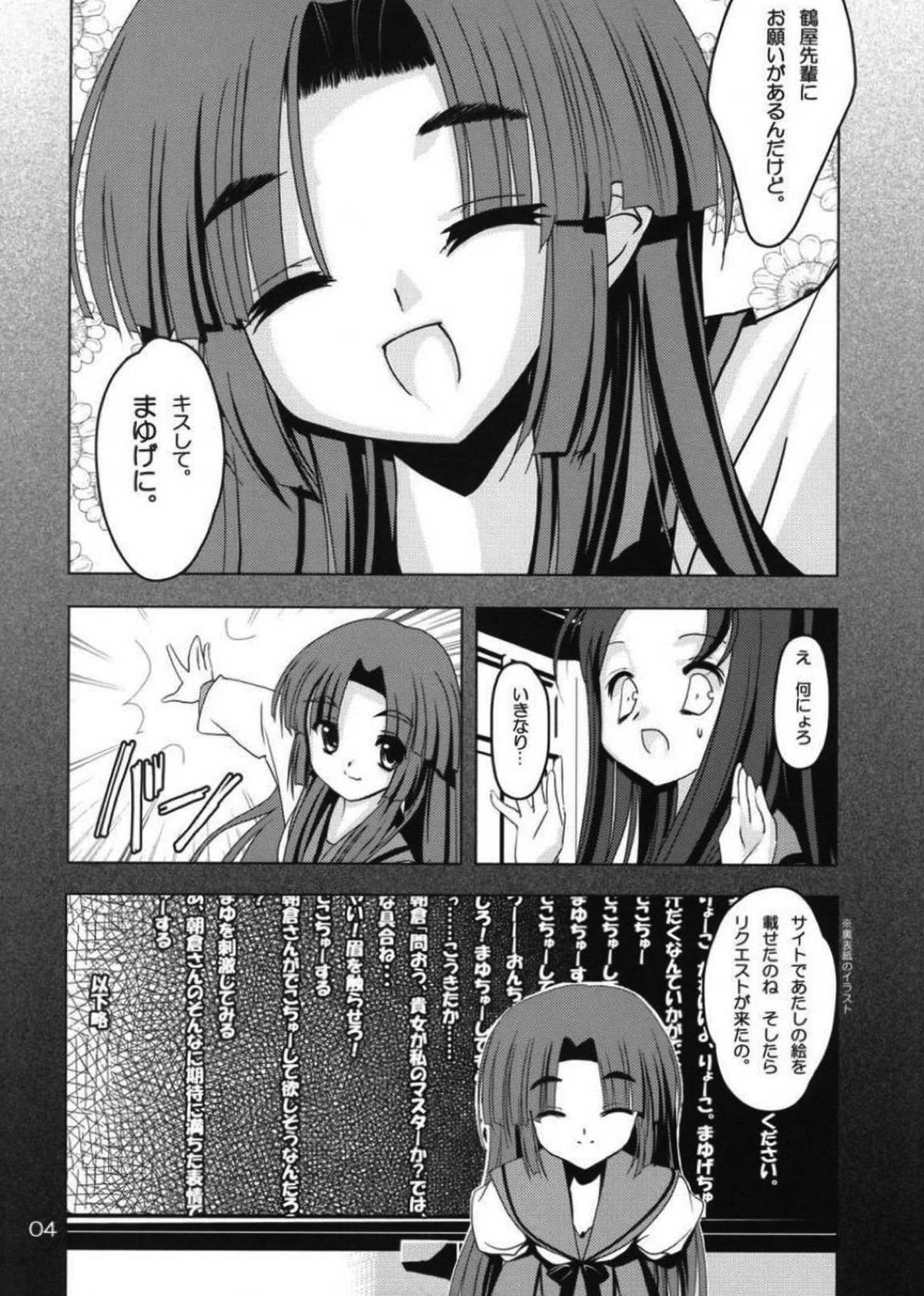 mayuge izm 朝倉鶴屋の吐息 2ページ