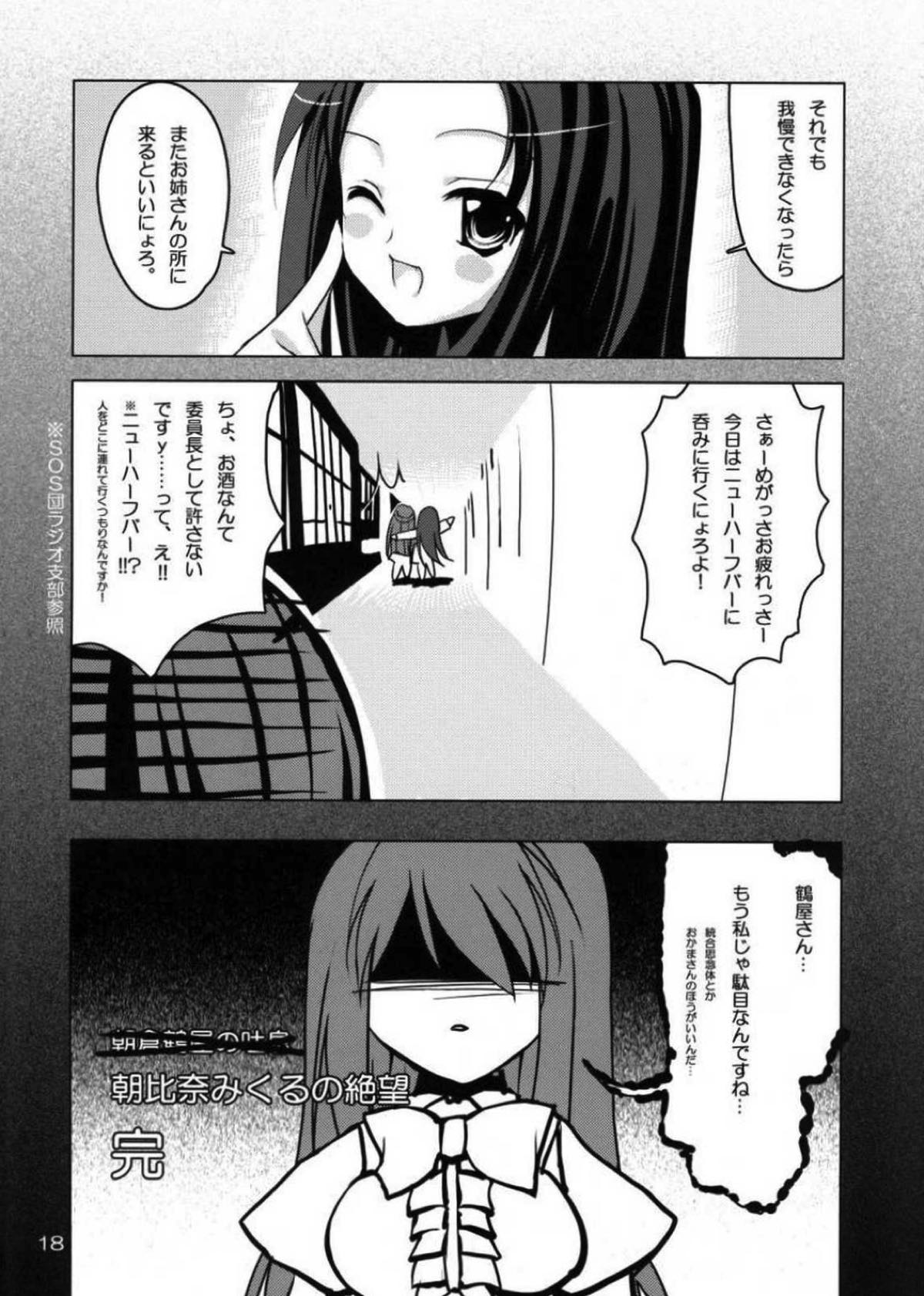 mayuge izm 朝倉鶴屋の吐息 16ページ