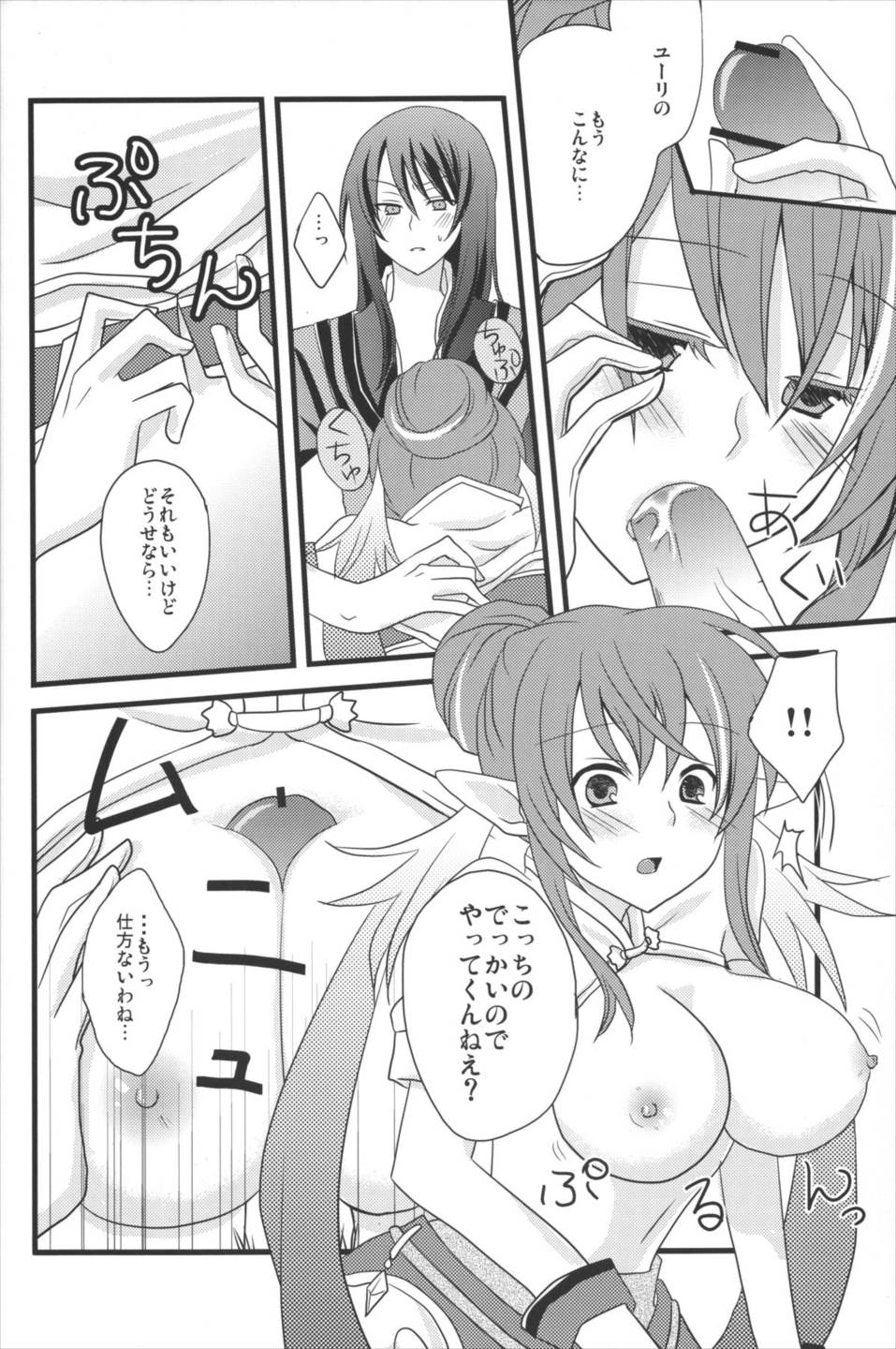 おっぱいサンド 30ページ