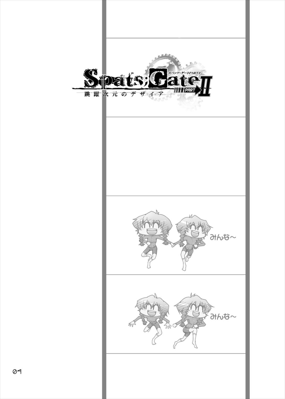 Spats;Gate PART2 跳躍次元のデザイア 3ページ