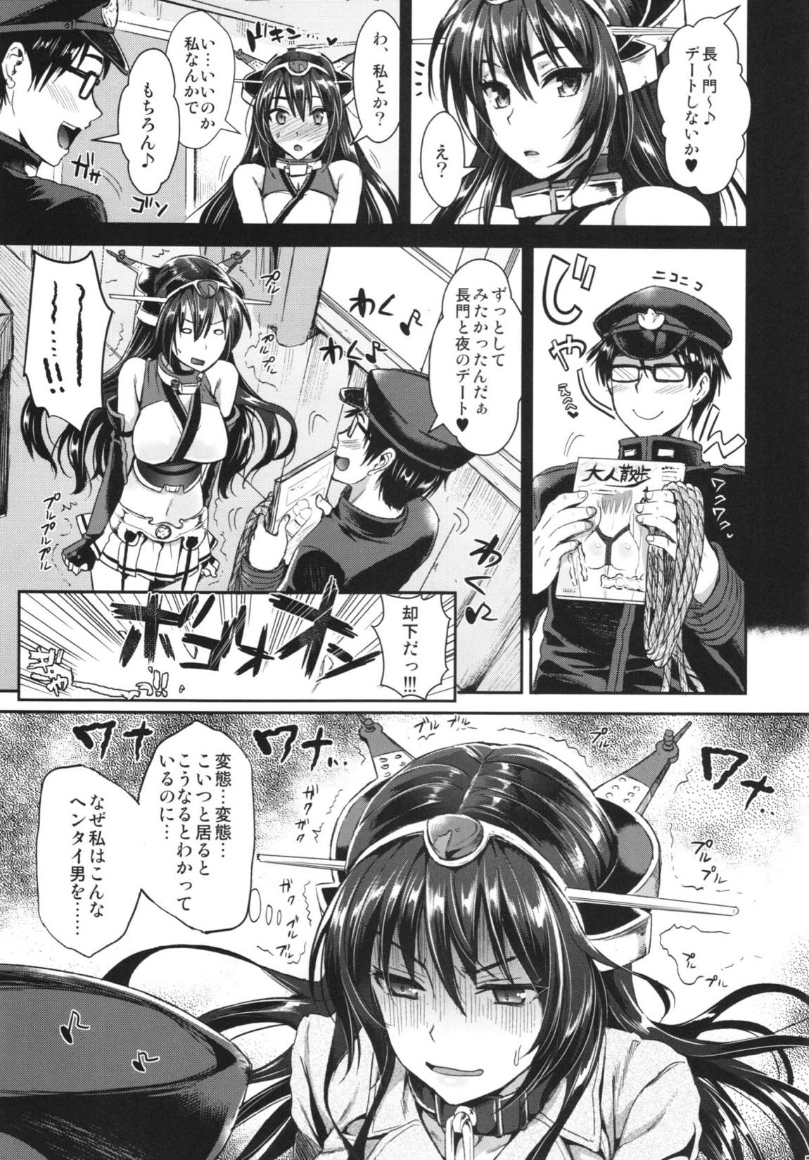 戦艦長門と変態提督(其ノ弐) 5ページ