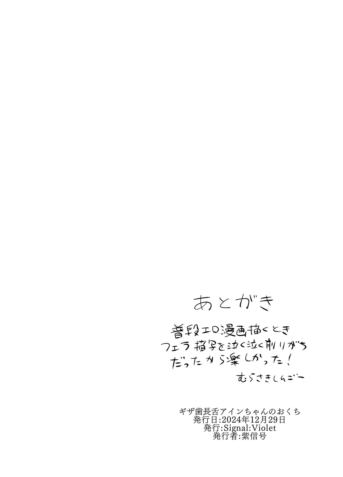 ギザ歯舌長アインちゃんのおくち 13ページ