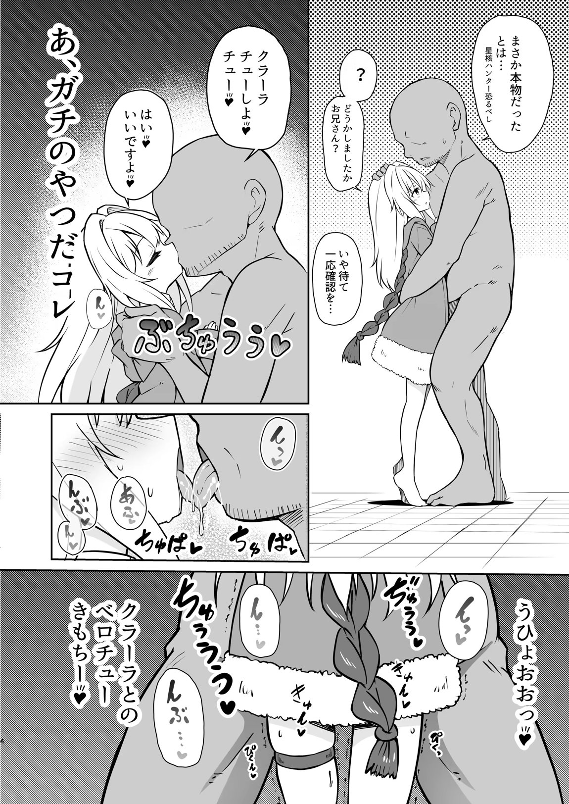 クラーラを〇眠して繁殖の運命を歩みたい 3ページ