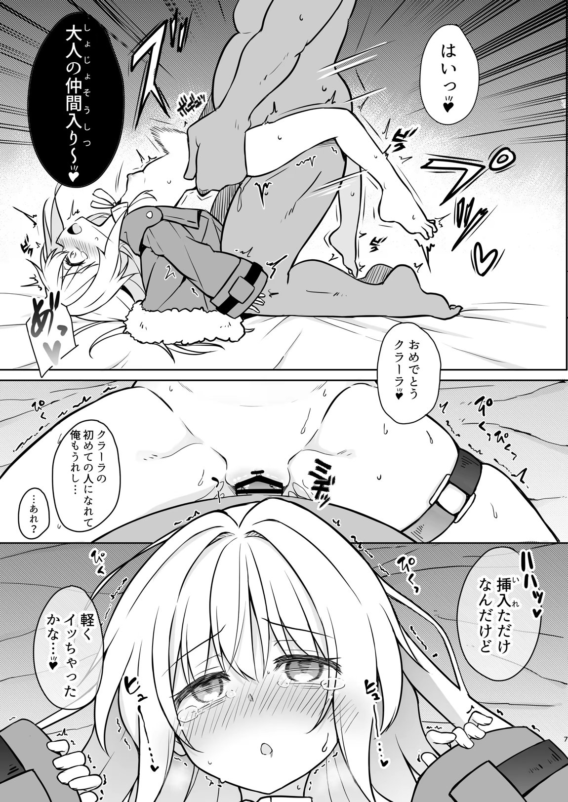 クラーラを〇眠して繁殖の運命を歩みたい 6ページ
