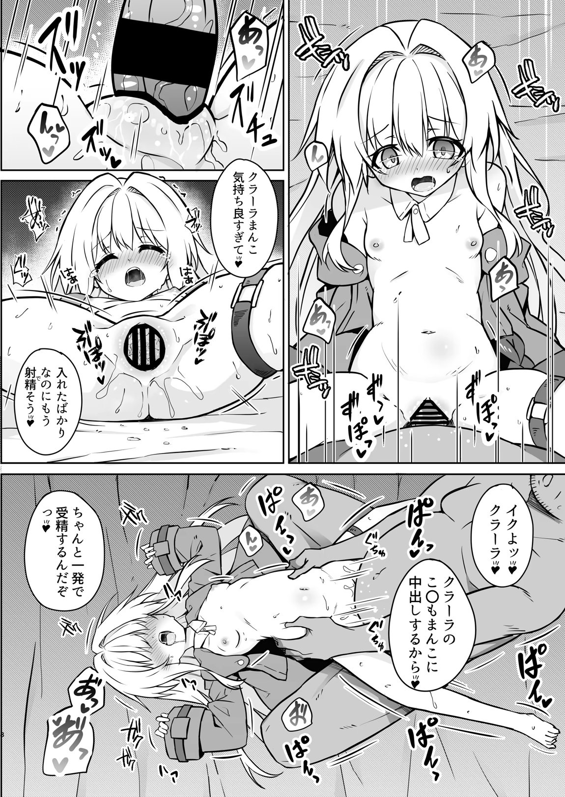 クラーラを〇眠して繁殖の運命を歩みたい 7ページ
