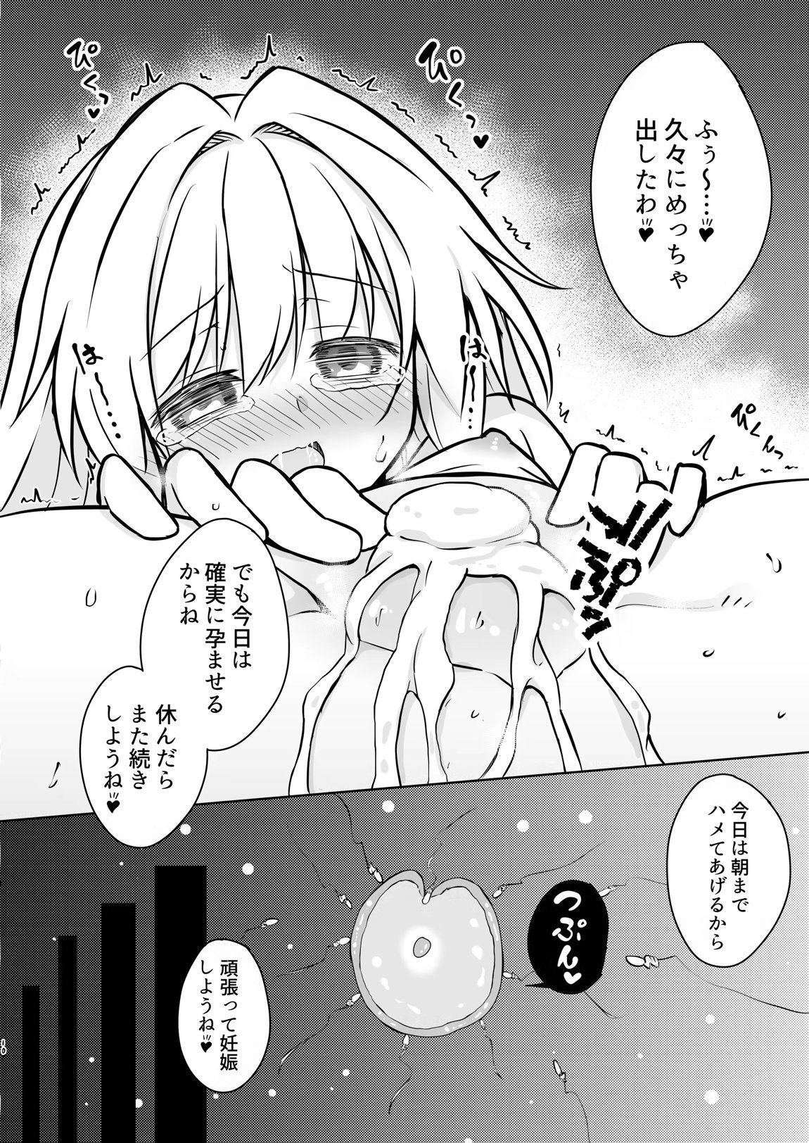 クラーラを〇眠して繁殖の運命を歩みたい 9ページ