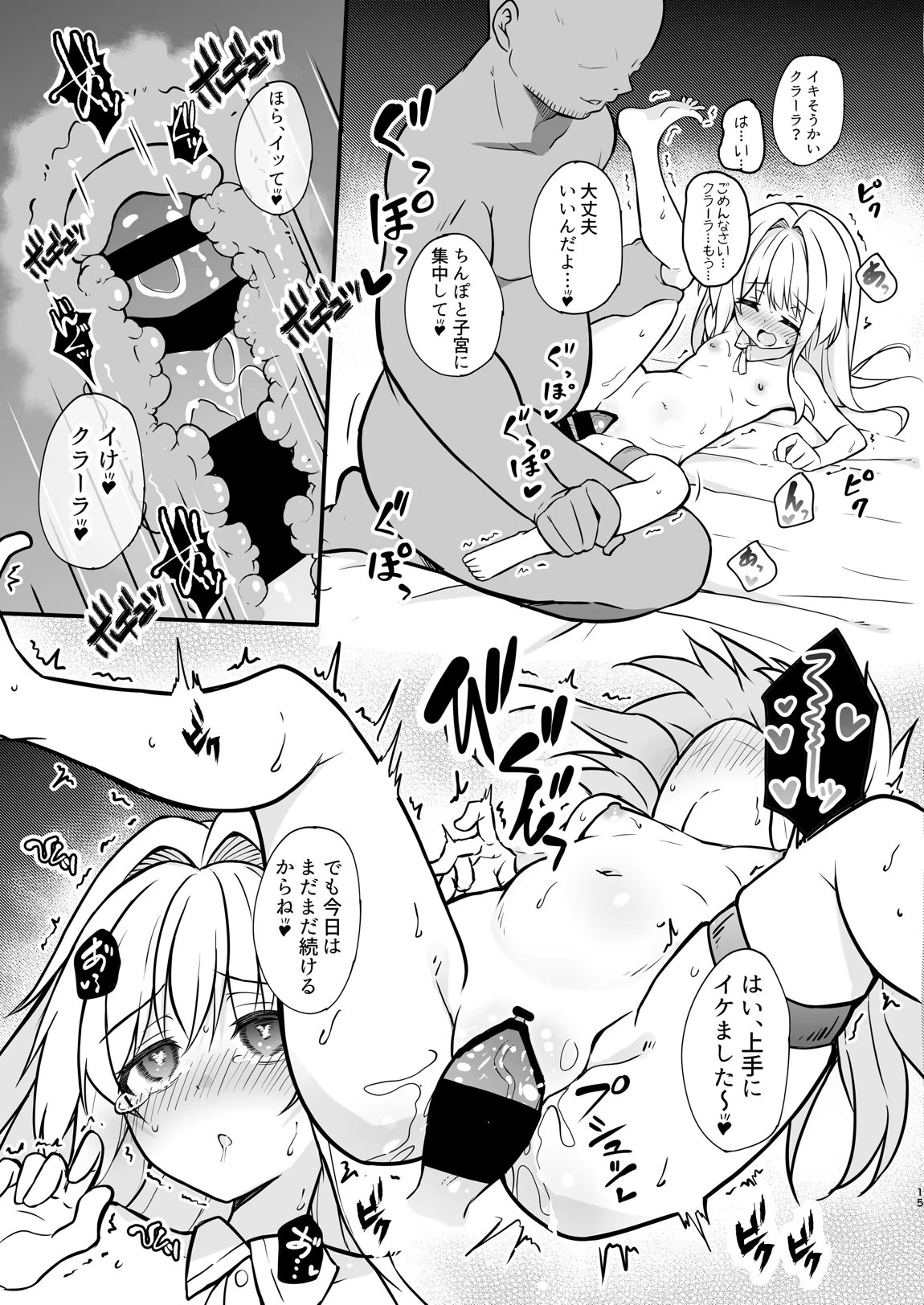 クラーラを〇眠して繁殖の運命を歩みたい 14ページ