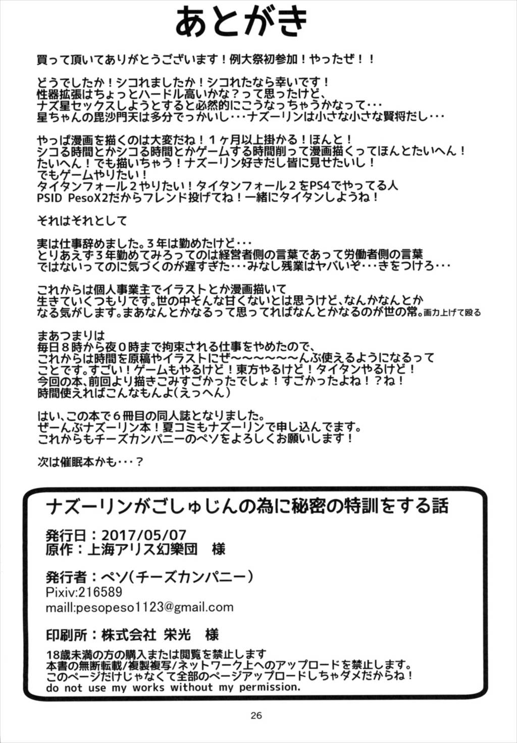 ナズーリンがごしゅじんの為に秘密の特訓をする話 25ページ