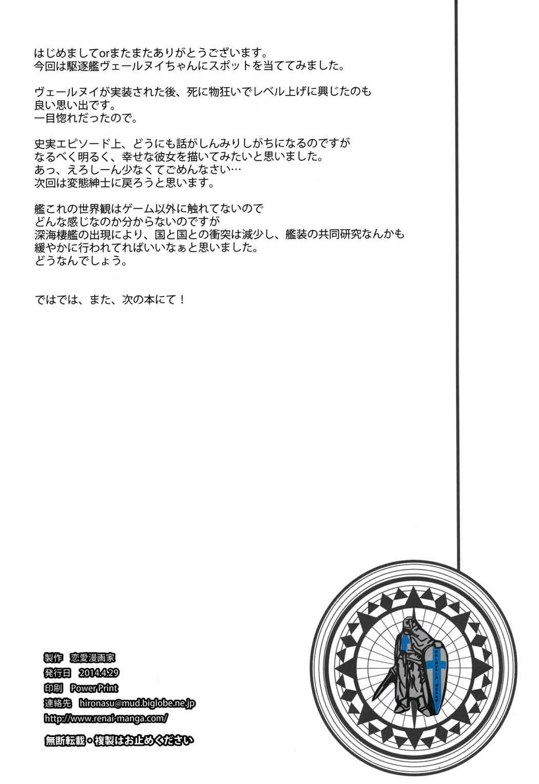 白き異国のヴェールヌイ 41ページ