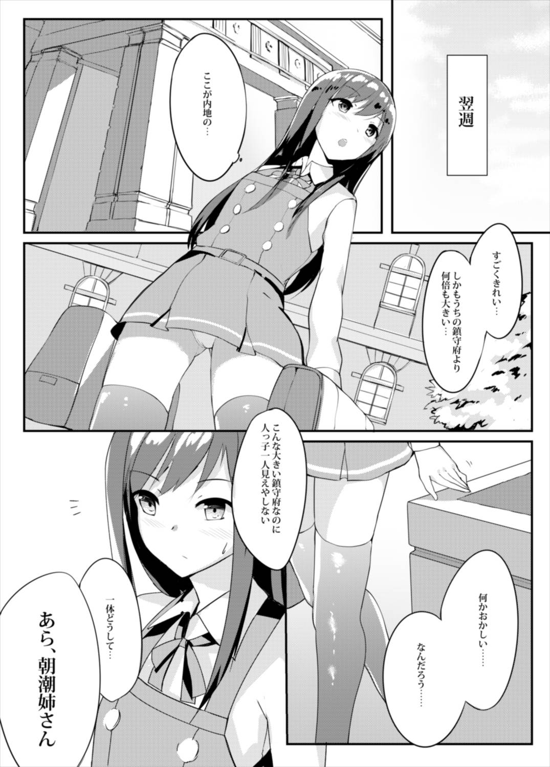 Asashio Stranded 6ページ