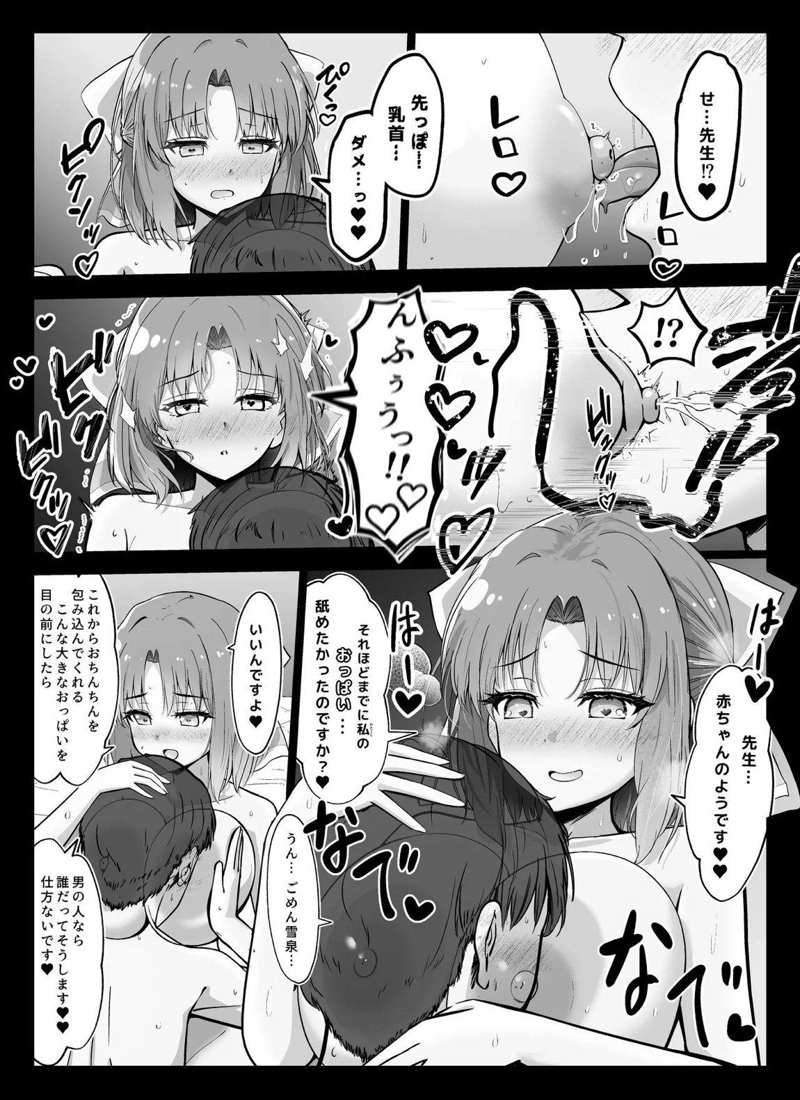 雪泉ズリ 4ページ