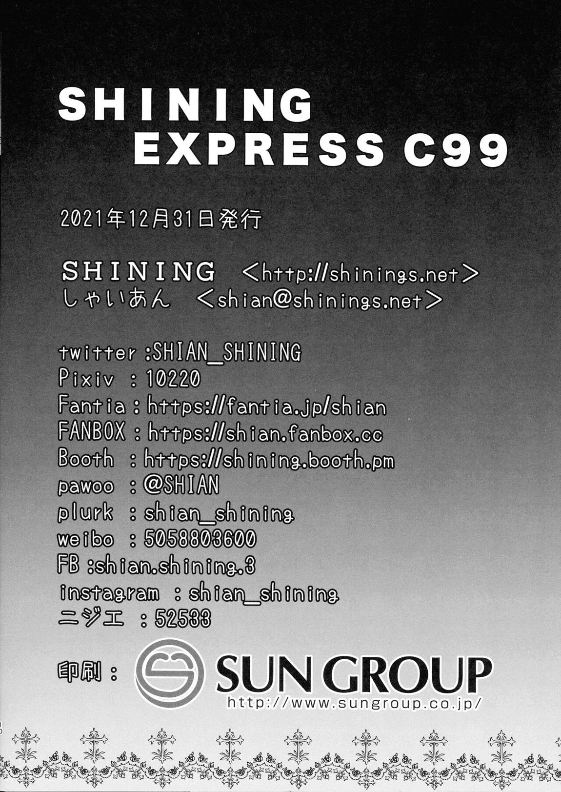 SHINING EXPRESS C99 9ページ