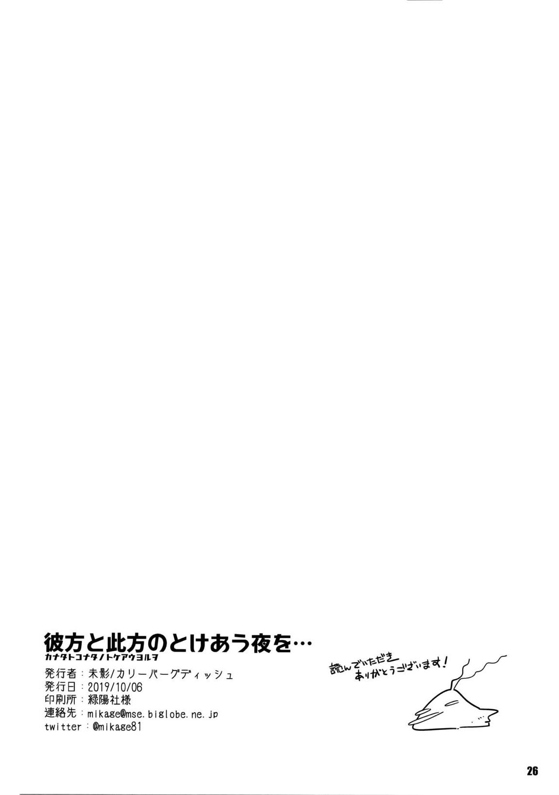 彼方と此方のとけあう夜を… 26ページ