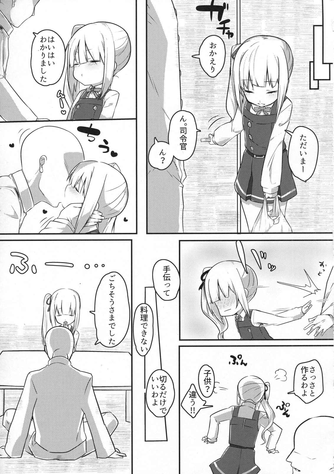 愛しき同居人 4ページ