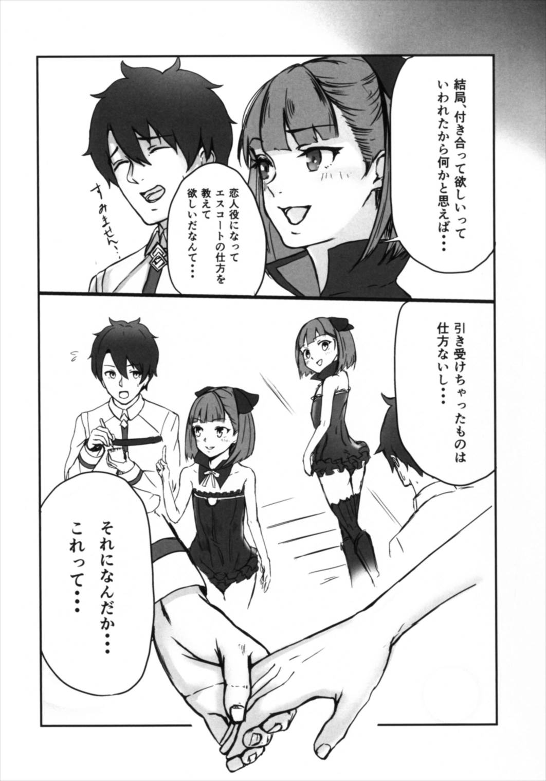 エレナさんと付き合いたい! 6ページ