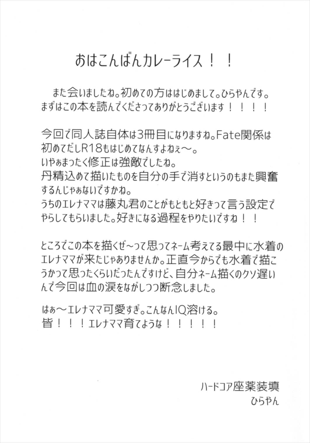 エレナさんと付き合いたい! 21ページ