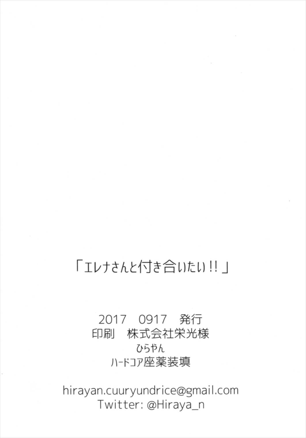 エレナさんと付き合いたい! 22ページ