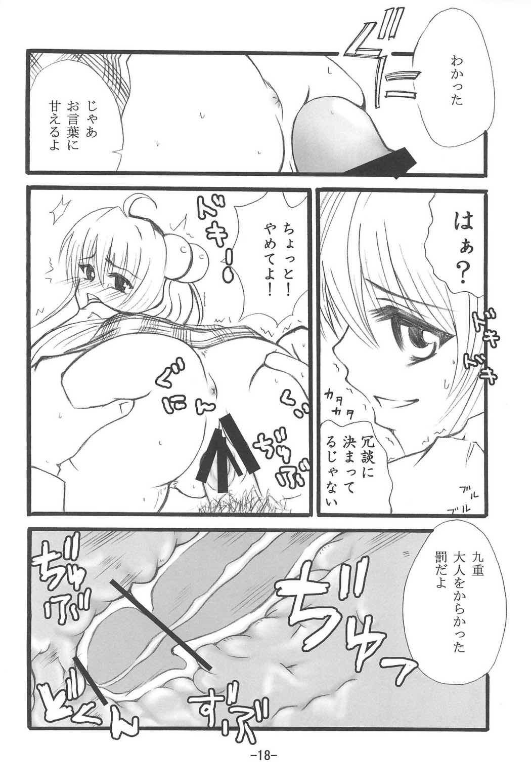 お電話りんりん 17ページ