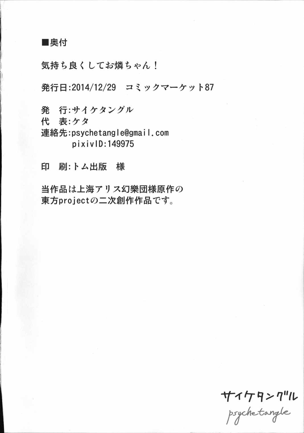 気持ち良くしてお燐ちゃん! 24ページ