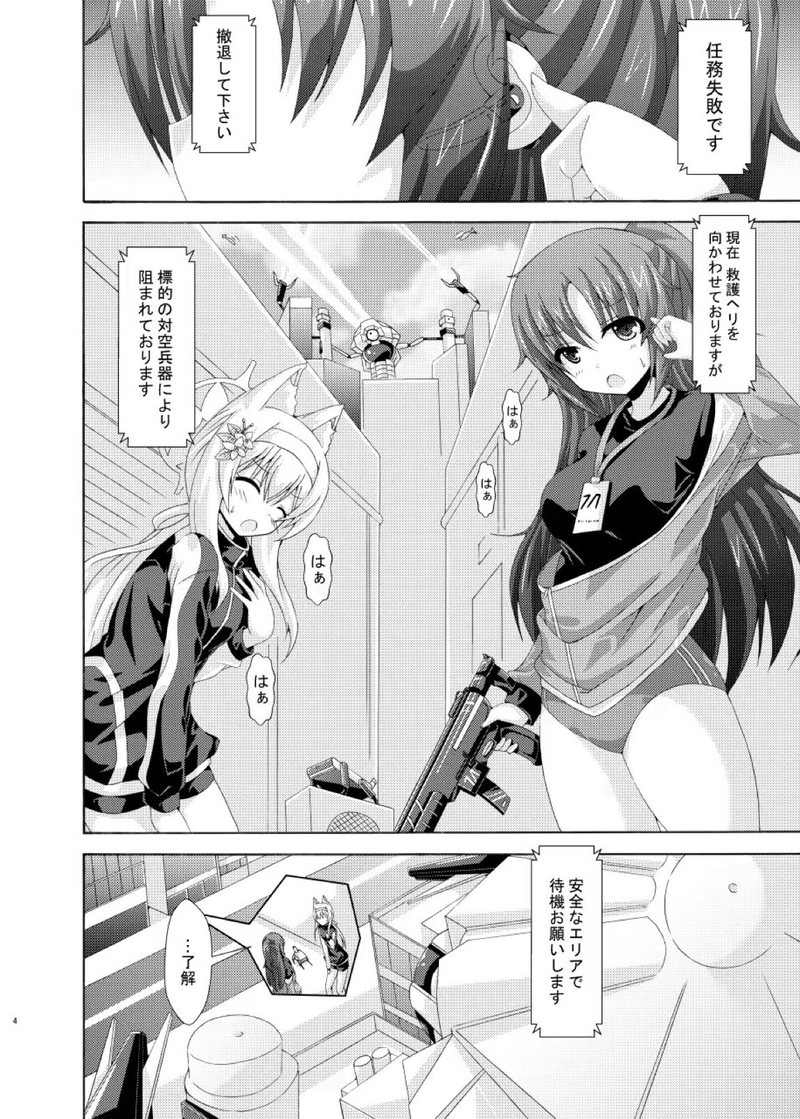ユウカマリー敗北姦 3ページ