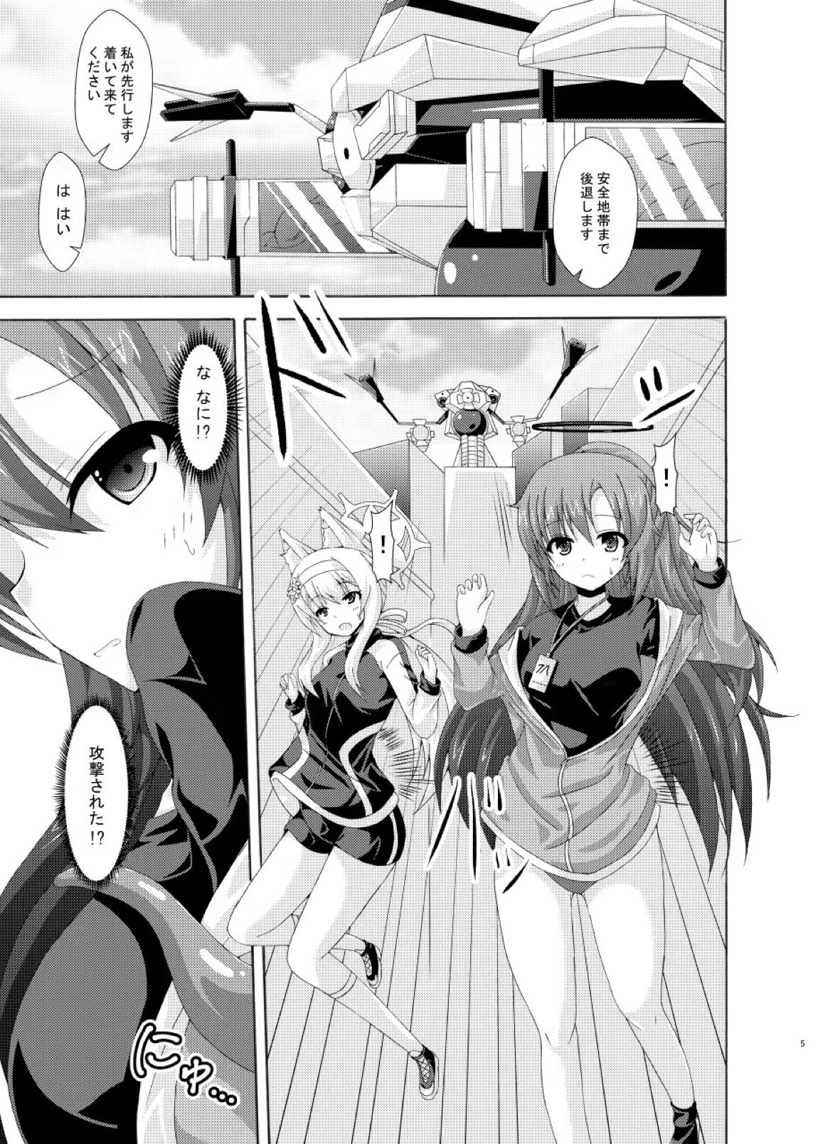 ユウカマリー敗北姦 4ページ