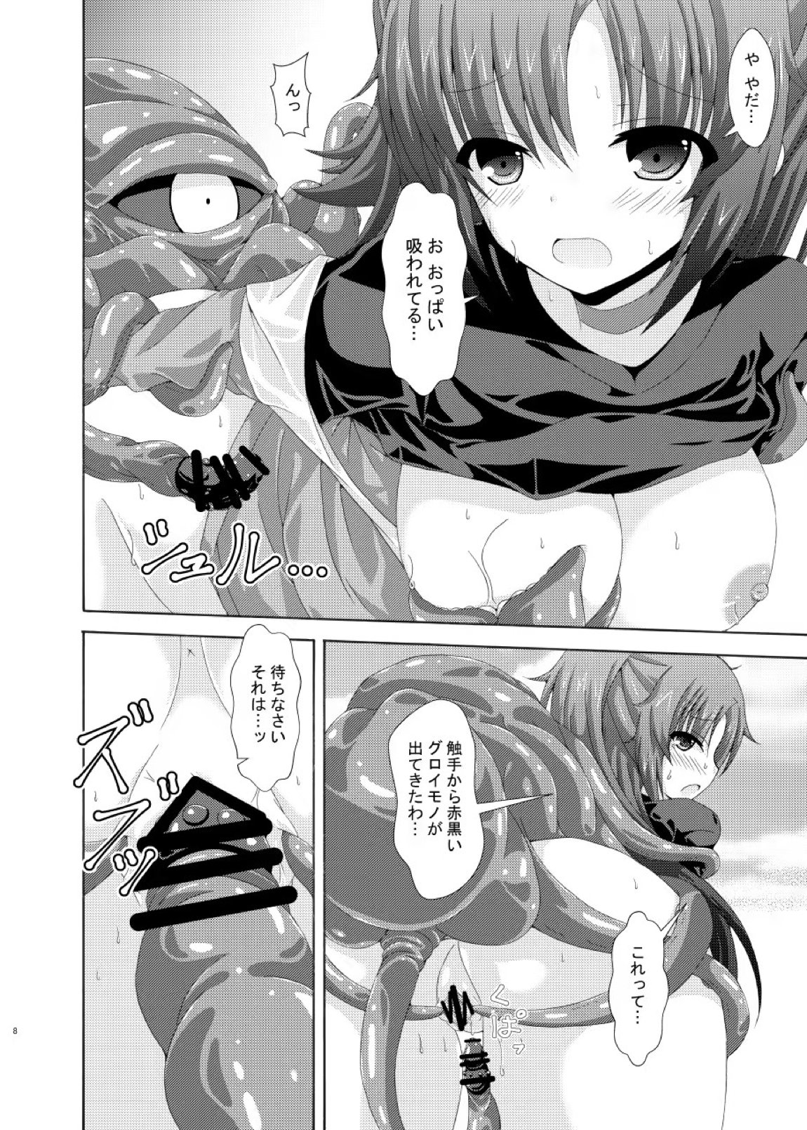 ユウカマリー敗北姦 7ページ