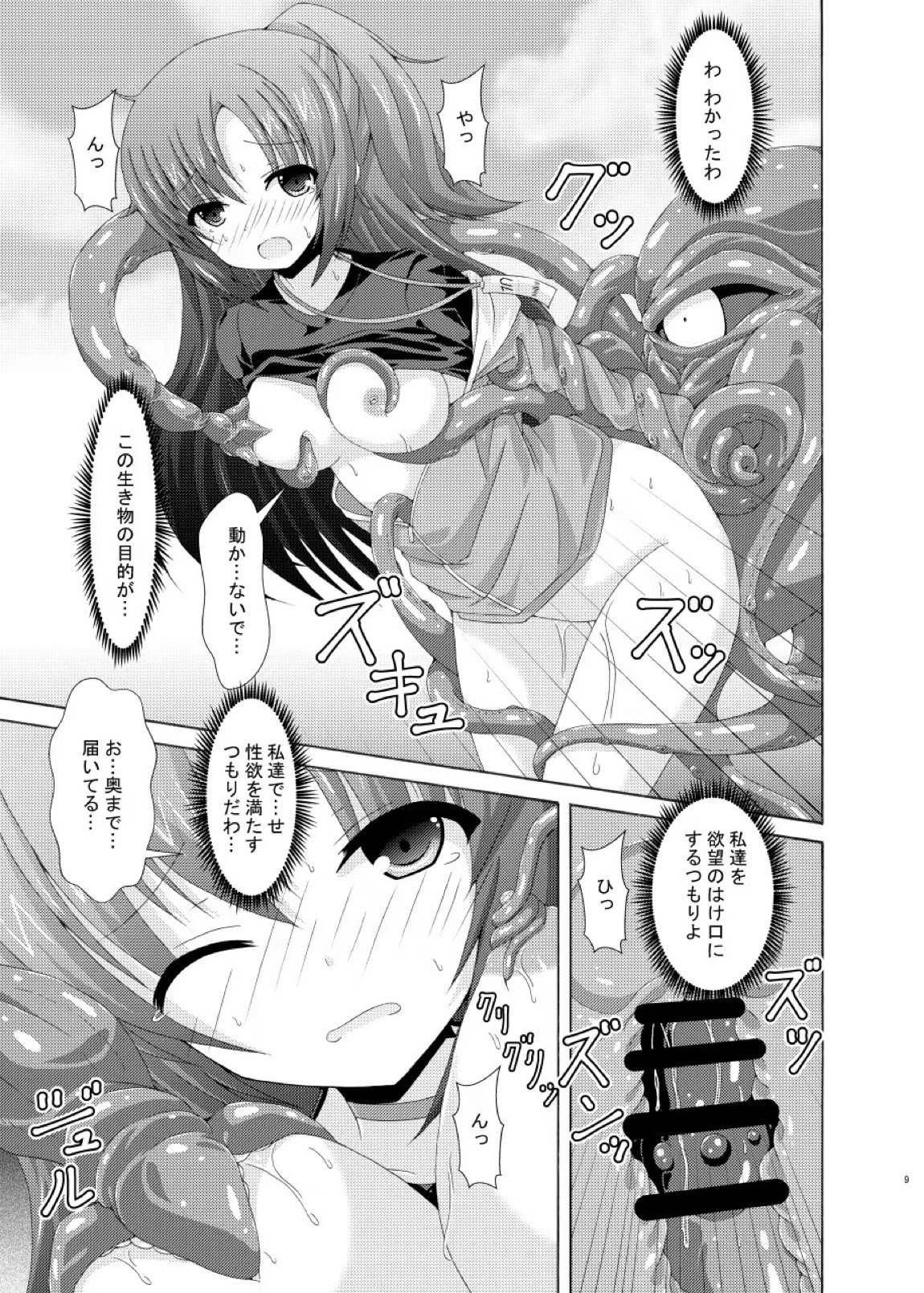 ユウカマリー敗北姦 8ページ